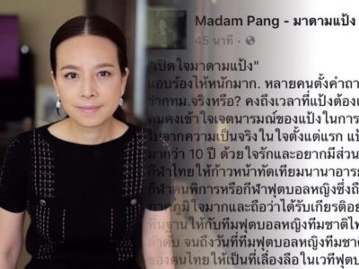 ‘เปิดใจมาดามแป้ง’ กับคำถาม ลงสมัครผู้ว่าฯกทม. โดย นวลพรรณ ล่ำซำ