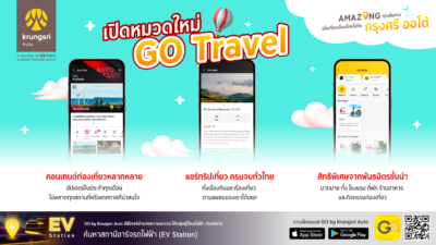 กรุงศรี ออโต้ เปิดบริการ GO Travel บนแอปพลิเคชัน GO by Krungsri Auto พร้อมรับสิทธิพิเศษตลอดการเดินทางปี 67